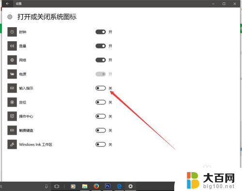 win10隐藏输入法图标 Win10如何隐藏右下角输入法图标