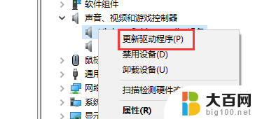 笔记本声音驱动器怎么安装 win10声卡驱动安装教程图文详解