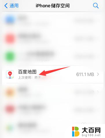 苹果卸载不掉的软件怎样卸载 苹果手机无法删除app怎么办