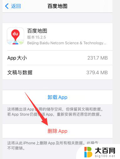 苹果卸载不掉的软件怎样卸载 苹果手机无法删除app怎么办