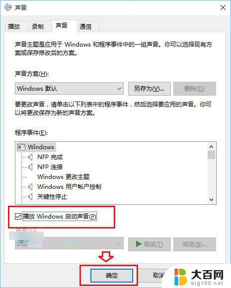 win10系统开机声音怎么设置 Win10开机声音设置步骤