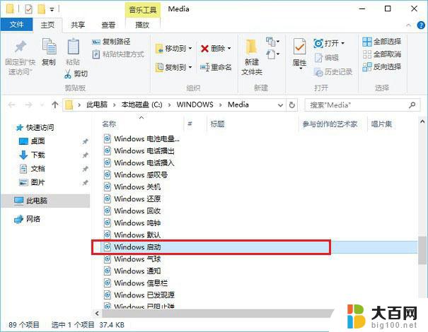 win10系统开机声音怎么设置 Win10开机声音设置步骤