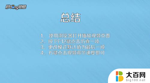 网页视频怎么加速 网页视频播放速度如何调整