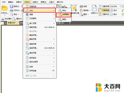 pdf水印怎么去掉背景水印 PDF文件水印去除方法