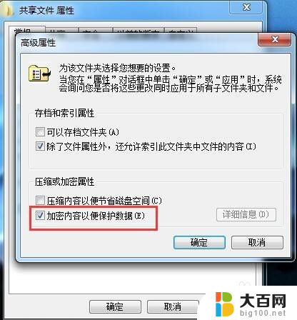 文件夹加密共享文件夹 文件夹安全保护技巧