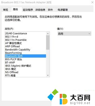 win10系统蓝牙与wifi冲突 win10系统蓝牙和wifi冲突解决方法