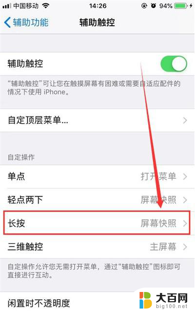 苹果6咋截图 截屏 苹果iPhone 6截屏的快捷操作