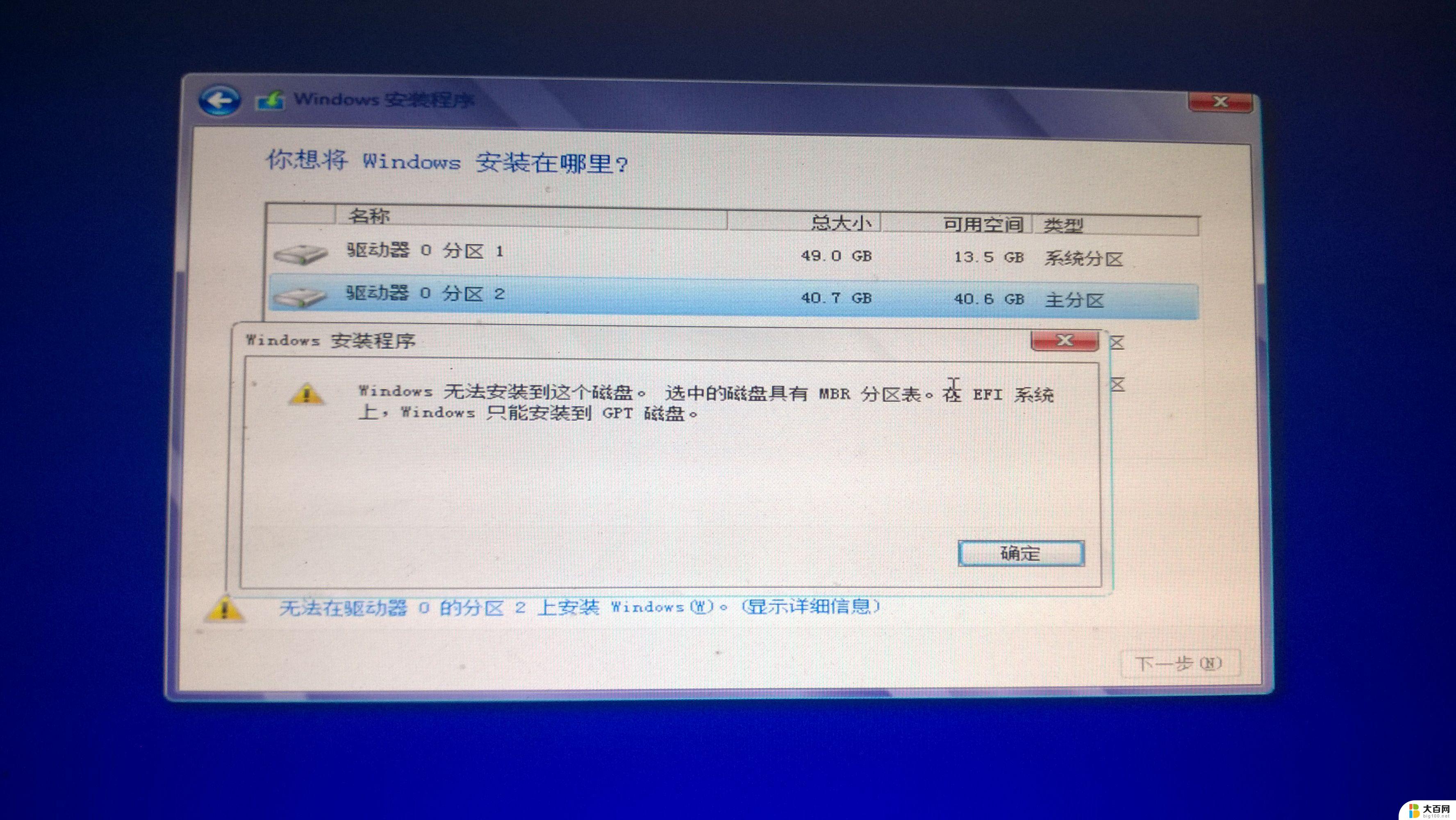 win10安装硬盘是gpt安装不了 gpt分区安装系统无法识别解决方法