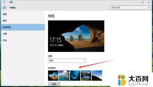 win10不显示锁屏 Windows 10如何自定义锁屏界面