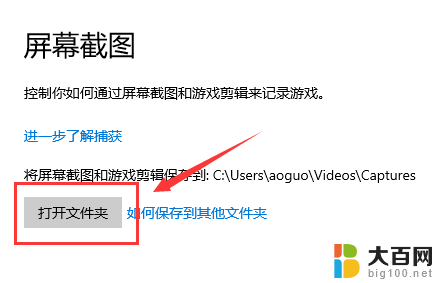 win10系统截图位置 win10截图保存位置默认在哪里