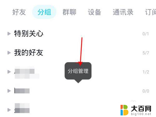 windows联系人分组 QQ联系人分组设置教程