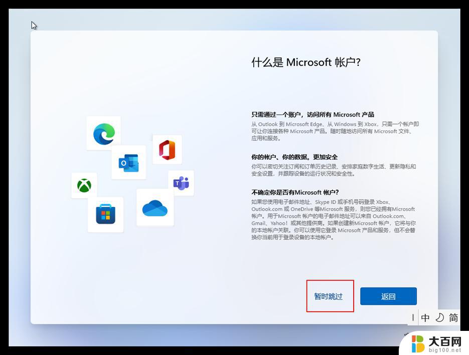 win11无法退出微软账号 Win11退出微软账号的具体步骤