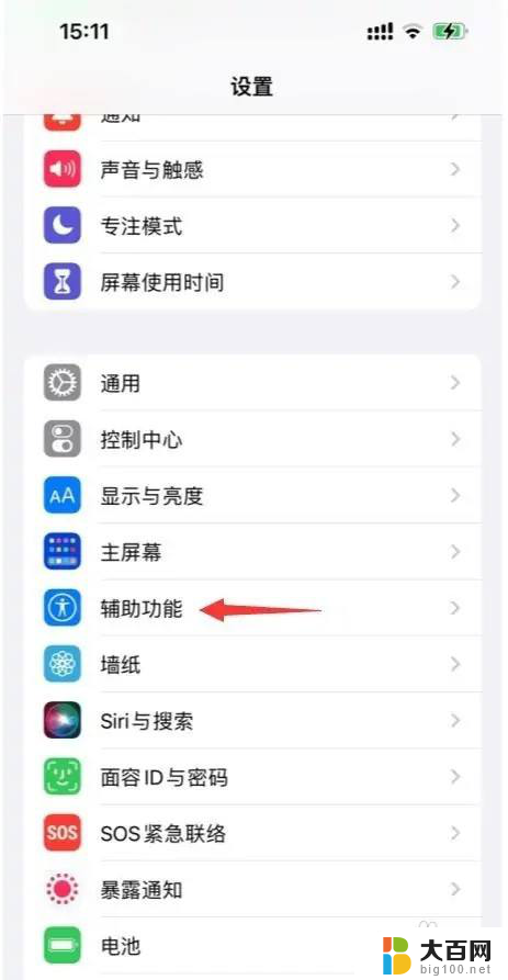 苹果ios15如何设置led灯 iOS15闪光灯打开方法