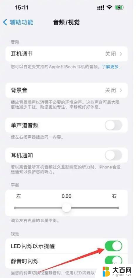 苹果ios15如何设置led灯 iOS15闪光灯打开方法