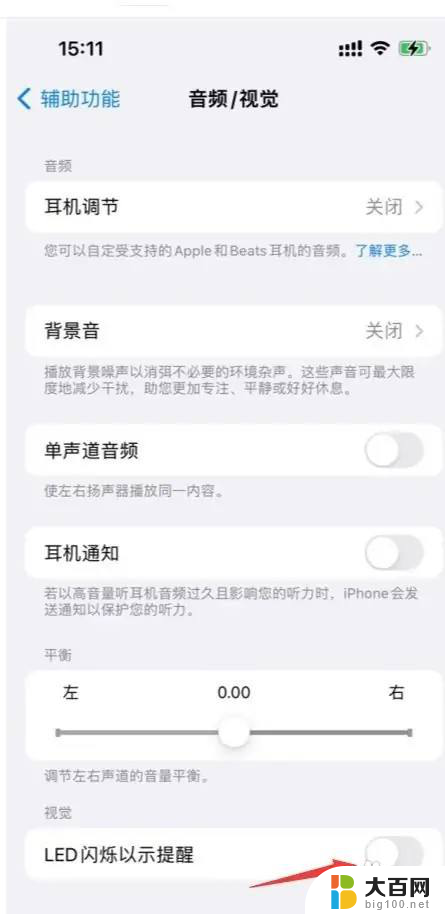 苹果ios15如何设置led灯 iOS15闪光灯打开方法