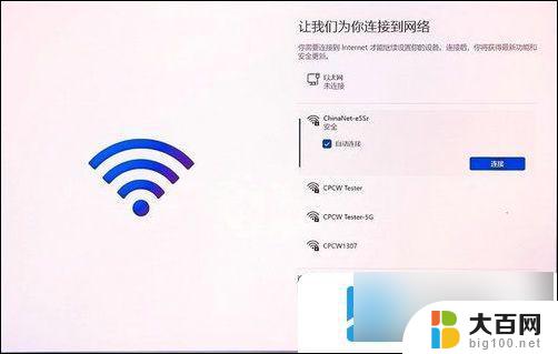 windows11系统安装如何回到联网 win11重新联网教程