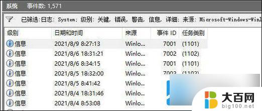 windows如何查看开机记录 win11电脑开机记录存储位置