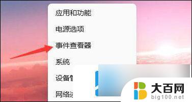 windows如何查看开机记录 win11电脑开机记录存储位置