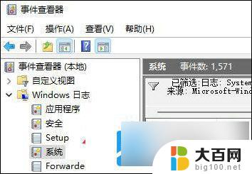 windows如何查看开机记录 win11电脑开机记录存储位置