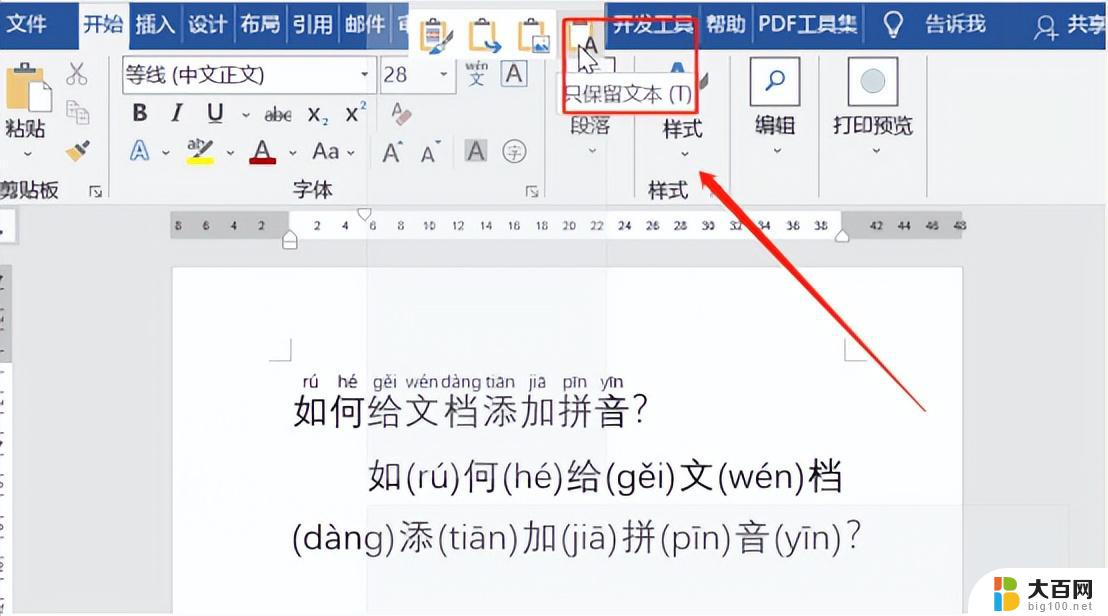 win11word拼音加载文字下面 word如何加入拼音