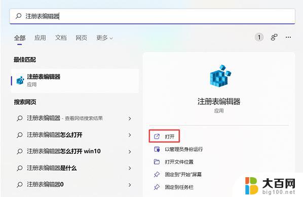 win11如何运行注册表文件 注册表如何打开