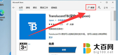 win11设置透明任务栏全透明 Win11任务栏全透明设置方法