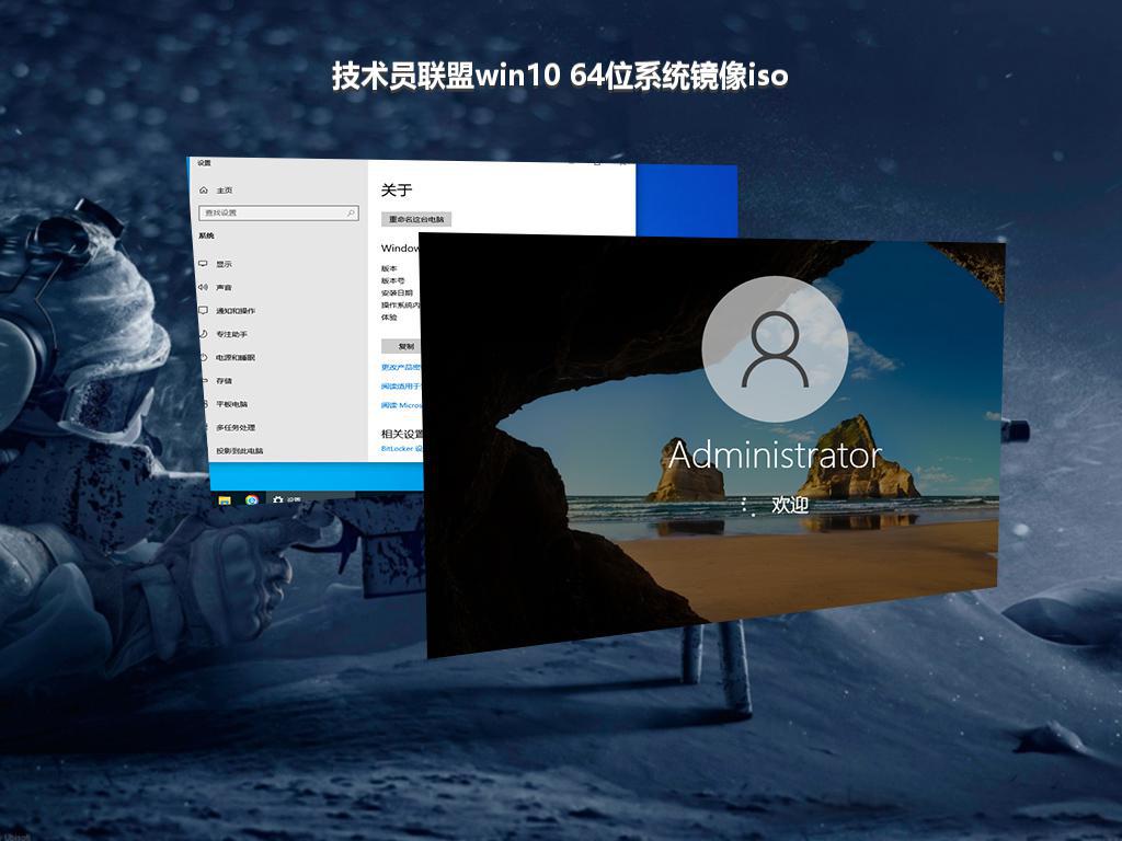 技术员联盟win10 64位系统镜像iso