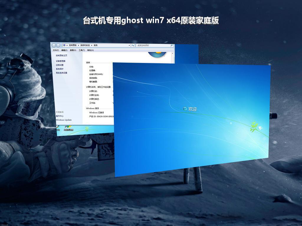 台式机专用ghost win7 x64原装家庭版