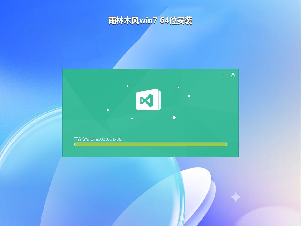 雨林木风win7 64位安装