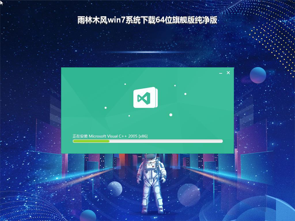 雨林木风win7系统下载64位旗舰版纯净版