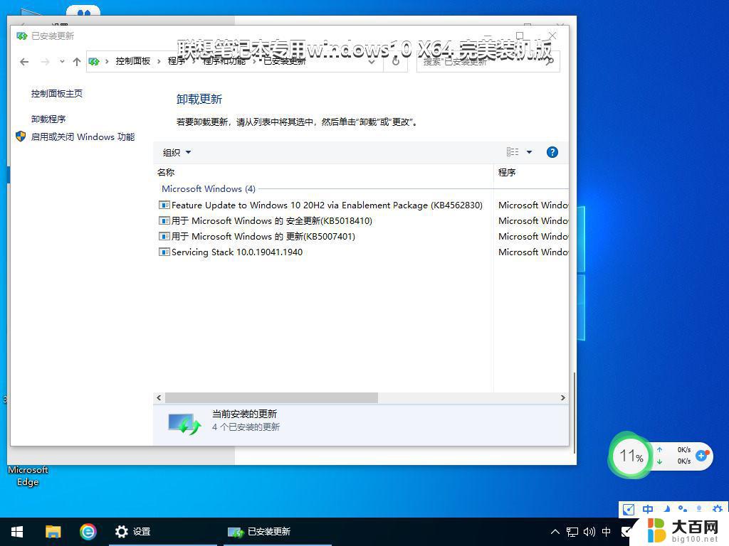 联想笔记本专用windows10 X64 完美装机版_win10系统下载