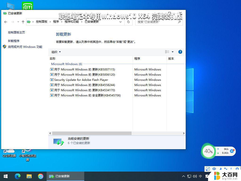 联想笔记本专用windows10 X64 完美装机版_win10系统下载