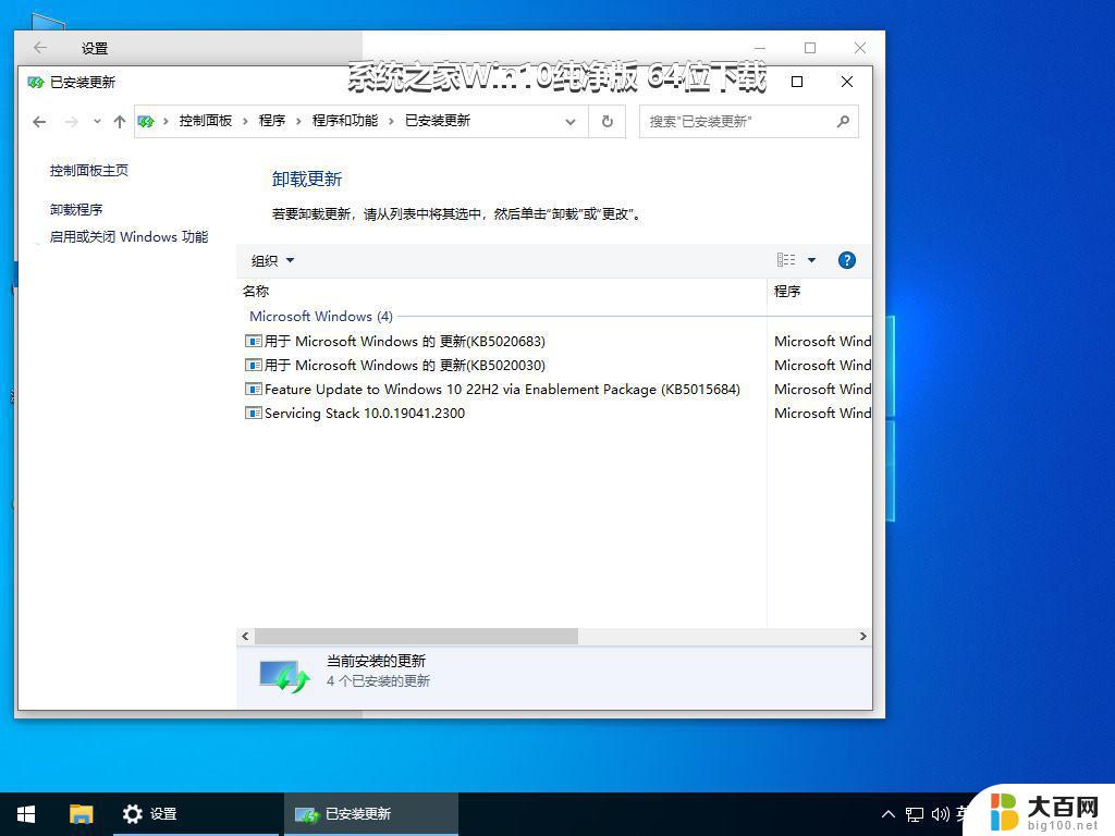 系统之家Win10纯净版 64位下载_win10系统下载