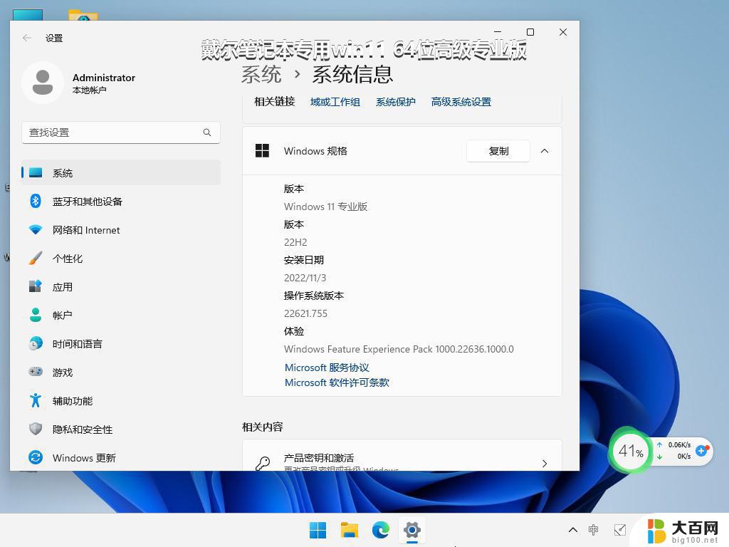 戴尔笔记本专用win11 64位高级专业版_win11系统下载