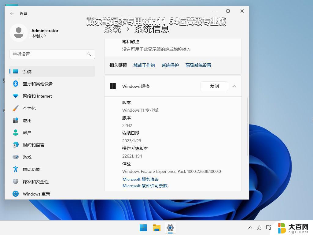 戴尔笔记本专用win11 64位高级专业版_win11系统下载