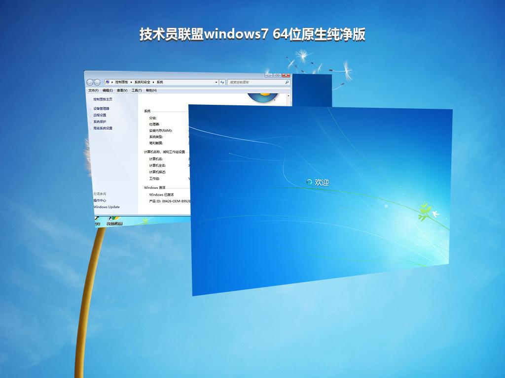 技术员联盟windows7 64位原生纯净版