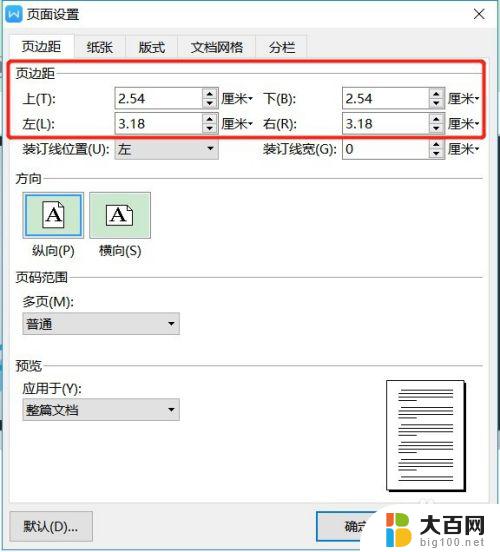 Word文档上下左右页边距怎么设置？