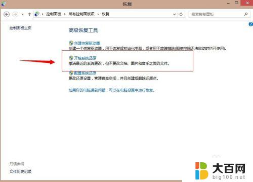 一键还原win8 win8如何使用一键还原系统的教程