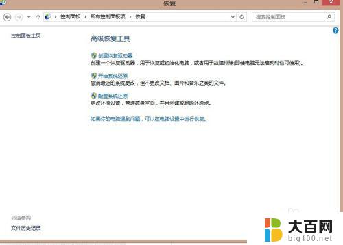 一键还原win8 win8如何使用一键还原系统的教程