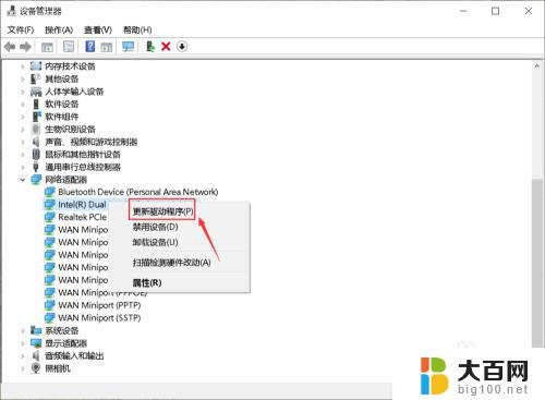 如何更新网卡驱动win10 Win10系统无线网卡驱动更新方法