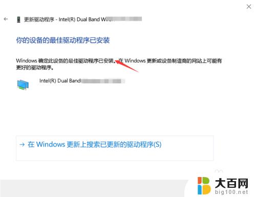 如何更新网卡驱动win10 Win10系统无线网卡驱动更新方法