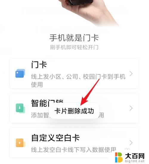 小米怎么删除nfc中已经添加的门禁卡 删除小米手机添加的门卡步骤