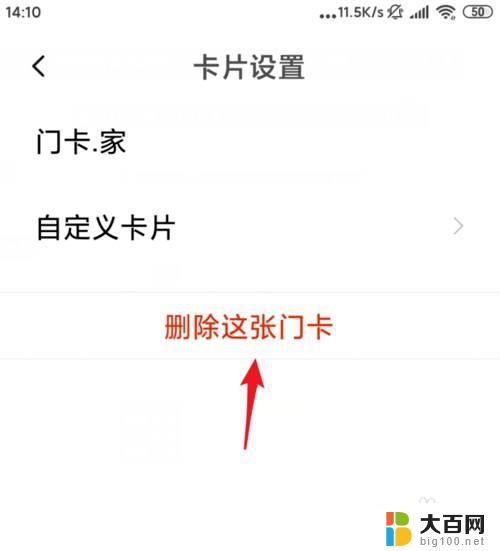 小米怎么删除nfc中已经添加的门禁卡 删除小米手机添加的门卡步骤