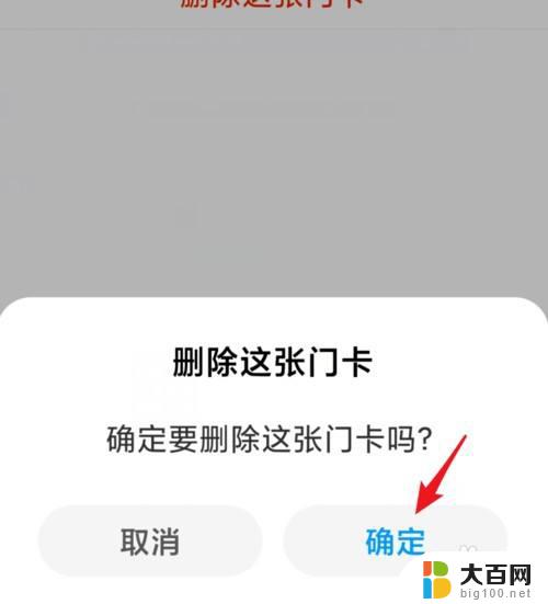 小米怎么删除nfc中已经添加的门禁卡 删除小米手机添加的门卡步骤