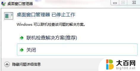 桌面窗口管理器关了怎么打开 桌面窗口管理器被禁用无法切换窗口怎么办