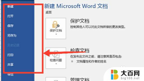 为什么有些word文档无法打印 Word文档无法打印的可能原因