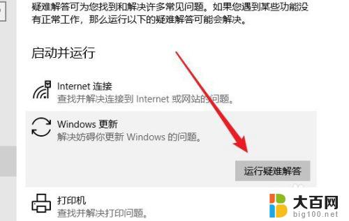 安装win10专业版出现疑难解答界面 Windows10系统运行问题疑难解答