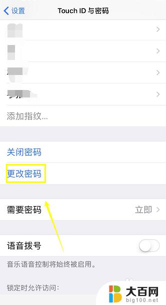苹果锁屏密码修改 iPhone如何修改锁屏密码