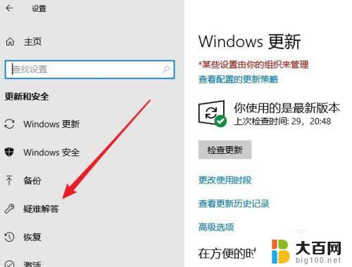 安装win10专业版出现疑难解答界面 Windows10系统运行问题疑难解答