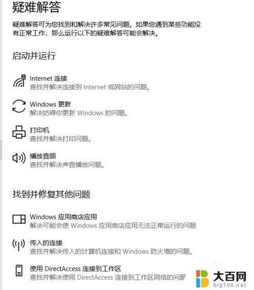 安装win10专业版出现疑难解答界面 Windows10系统运行问题疑难解答